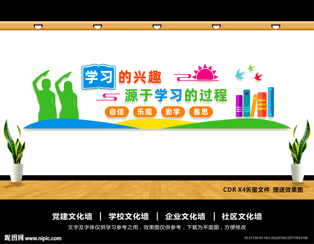 校园文化墙