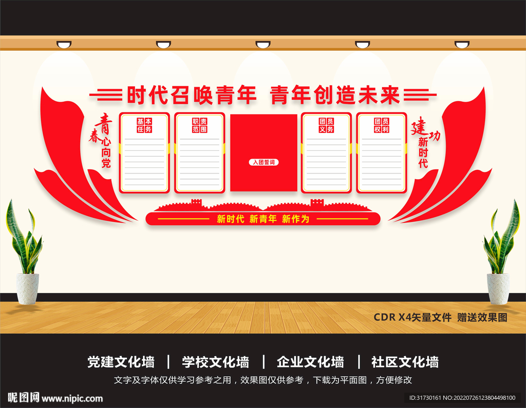 共产主义青年团文化墙