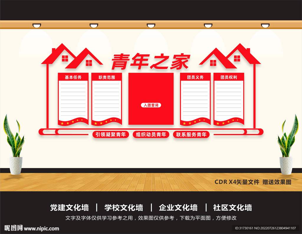 共产主义青年团文化墙