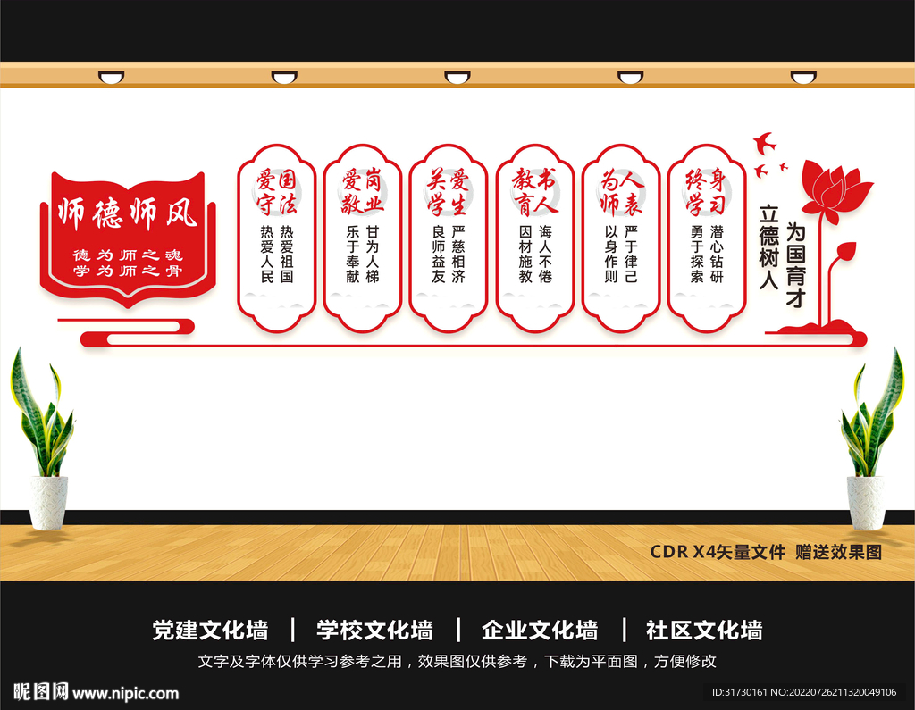 师德师风文化墙