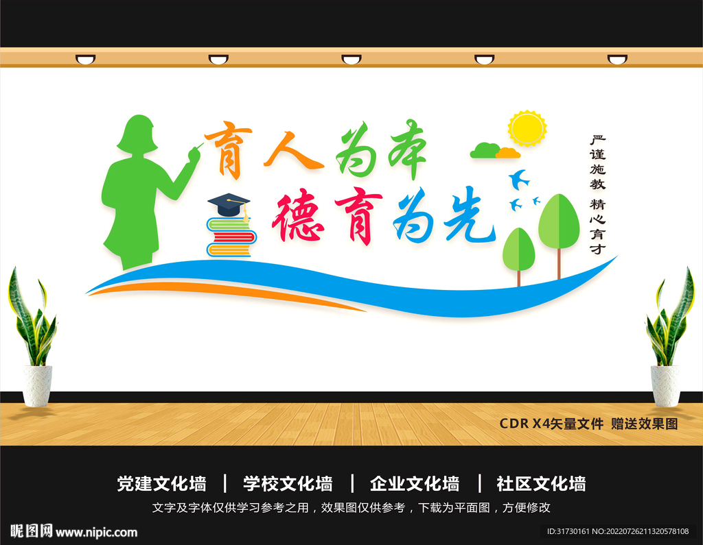 师德师风文化墙