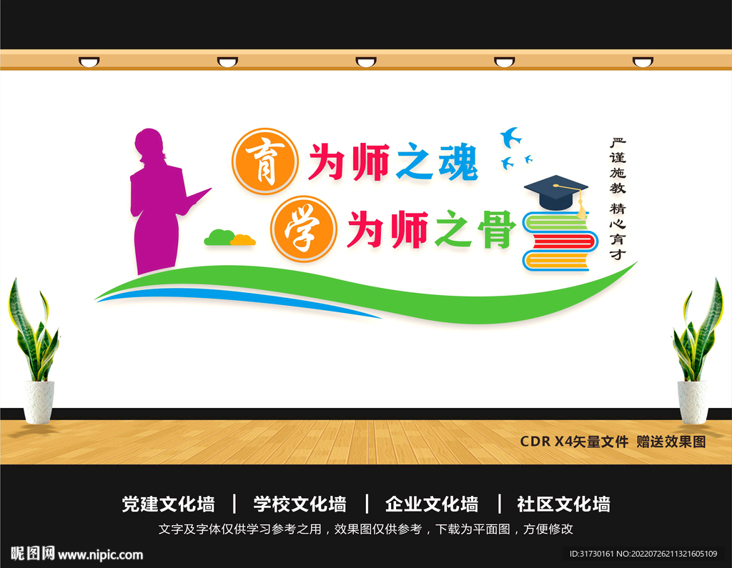 师德师风文化墙