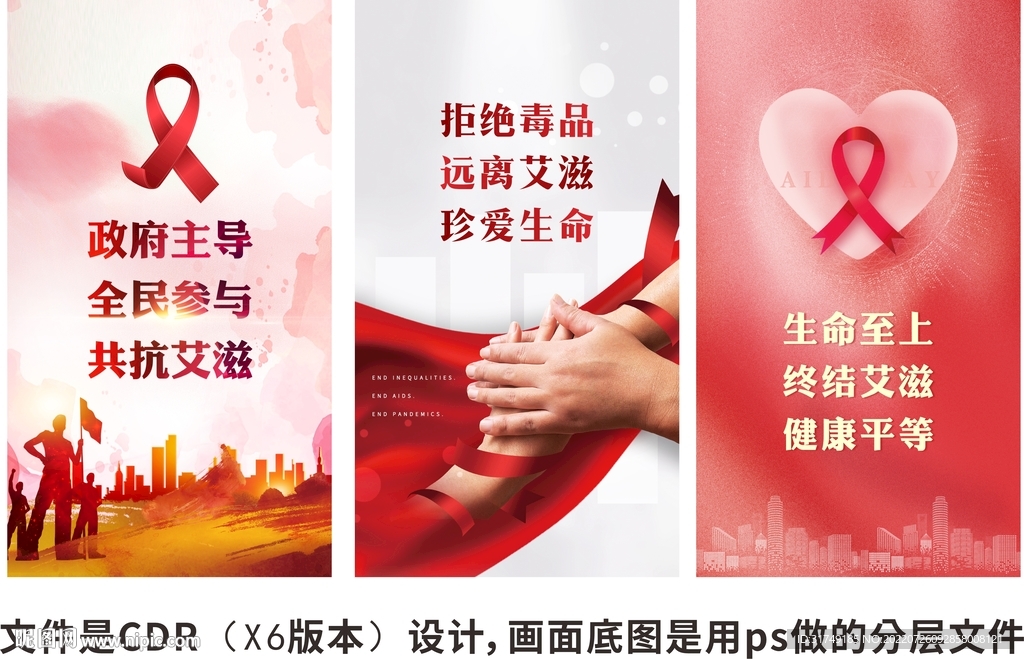 预防艾滋病海报
