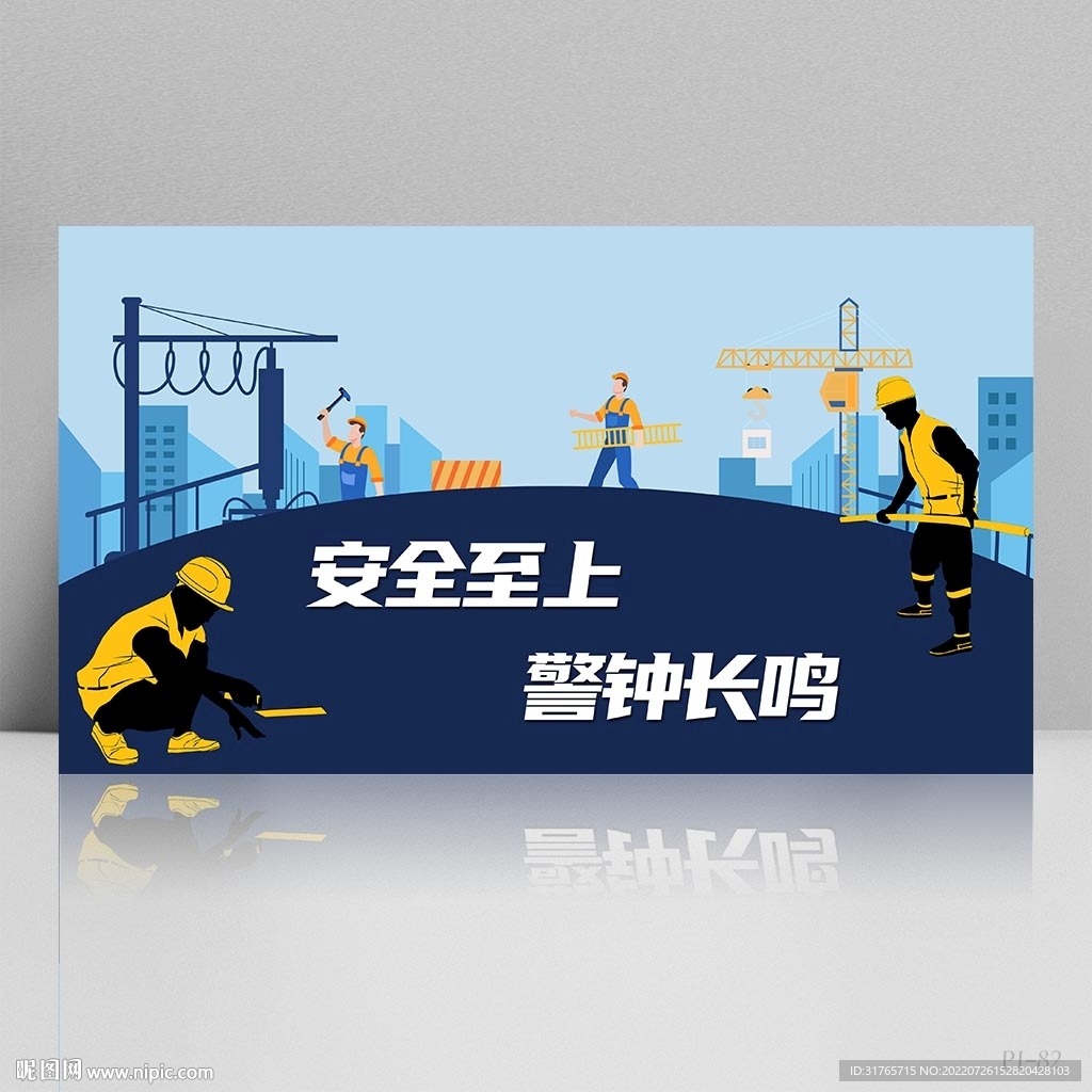 安全生产月主题背景展板海报设计