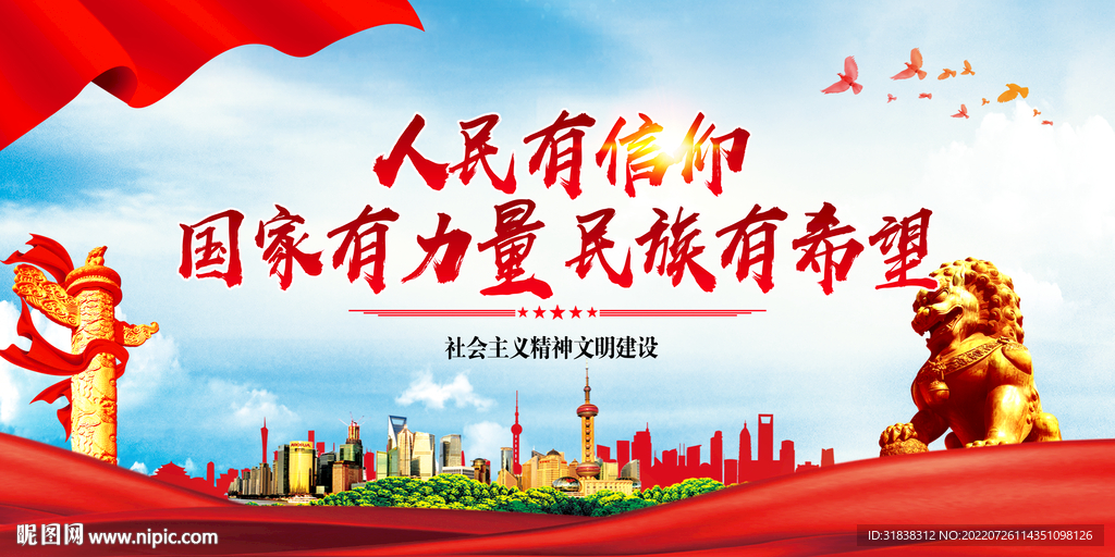 精神文明建设
