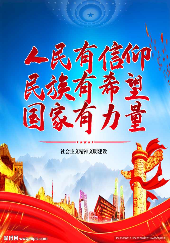 精神文明