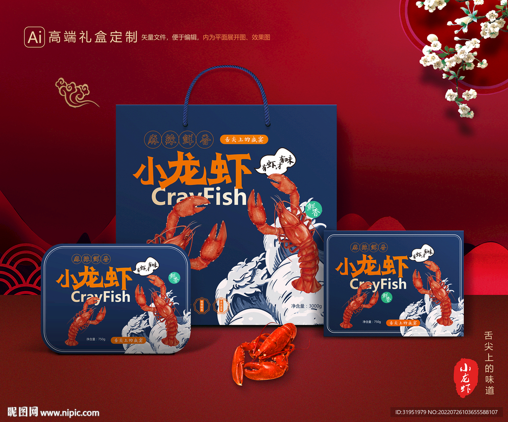小龙虾包装 龙虾礼盒