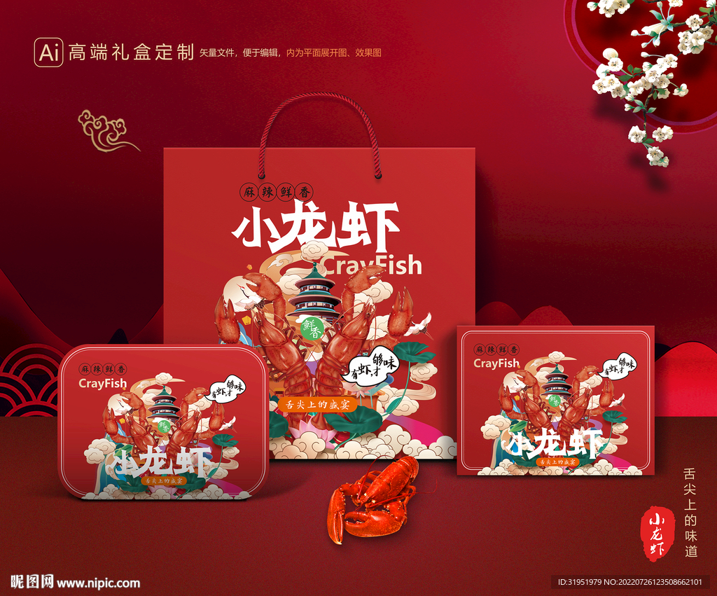 小龙虾包装 龙虾礼盒