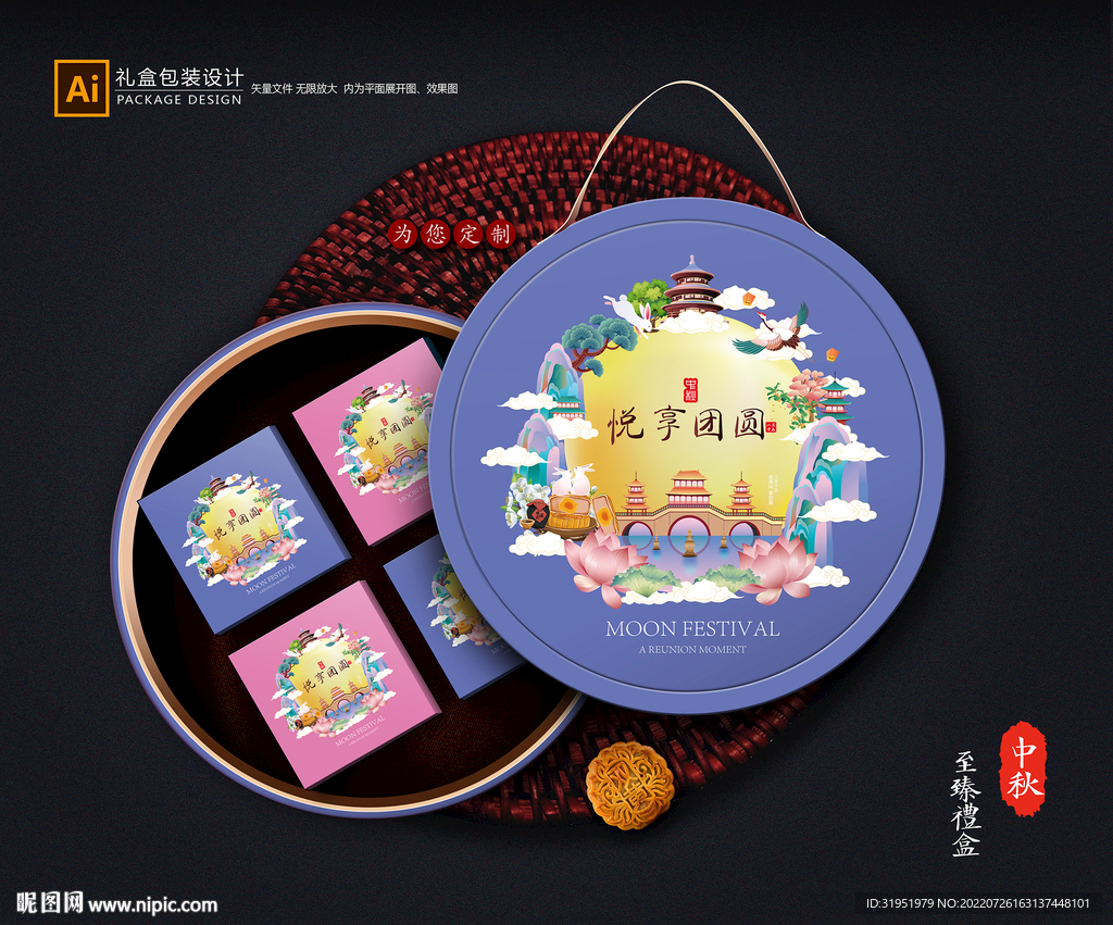 月饼包装 中秋礼盒