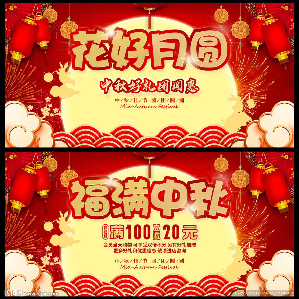 中秋