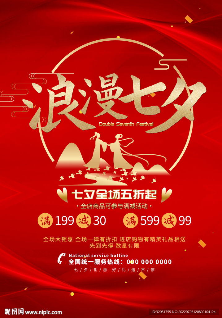 七夕海报