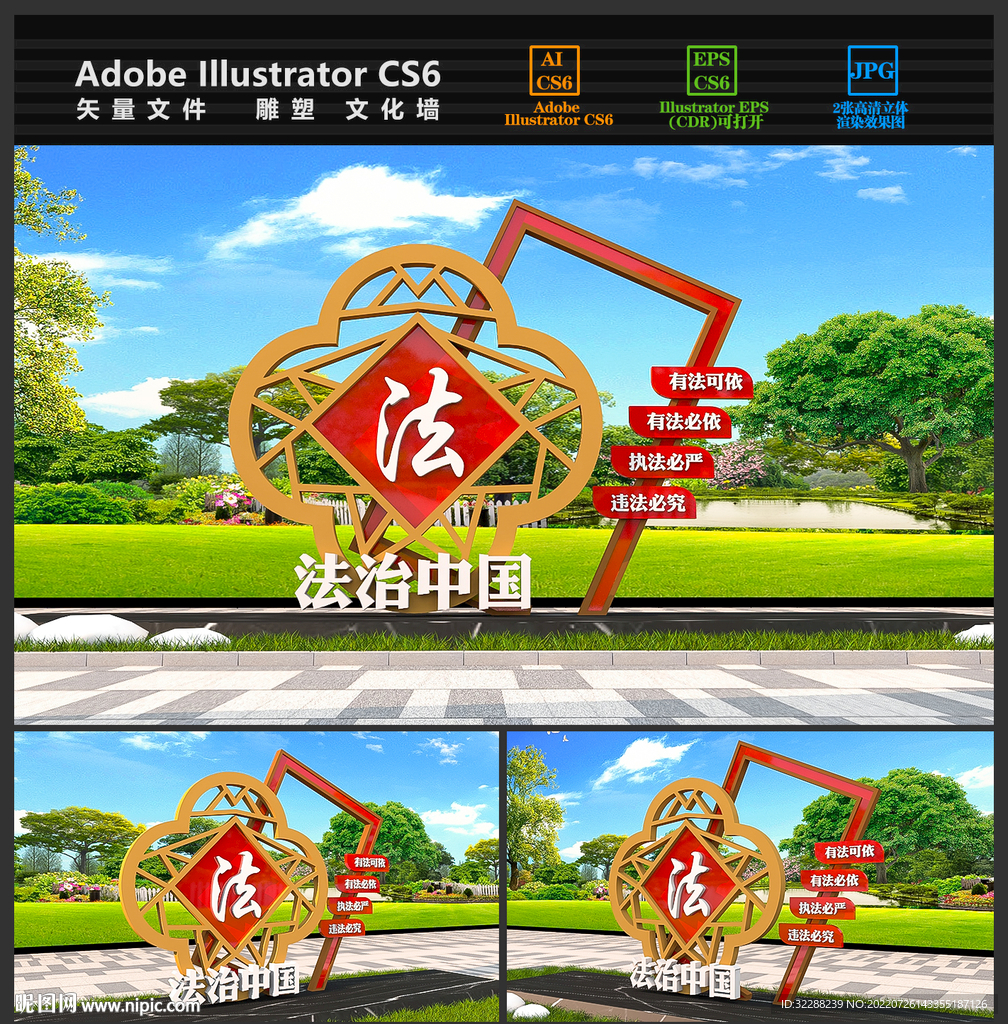 法治雕塑