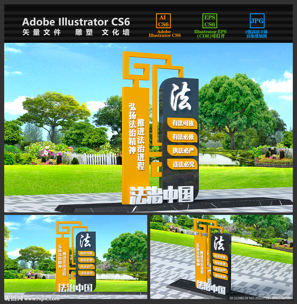 法治雕塑