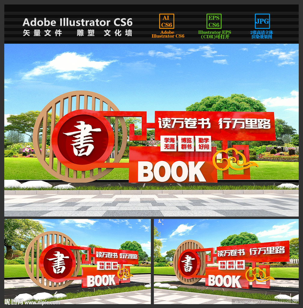 校园雕塑