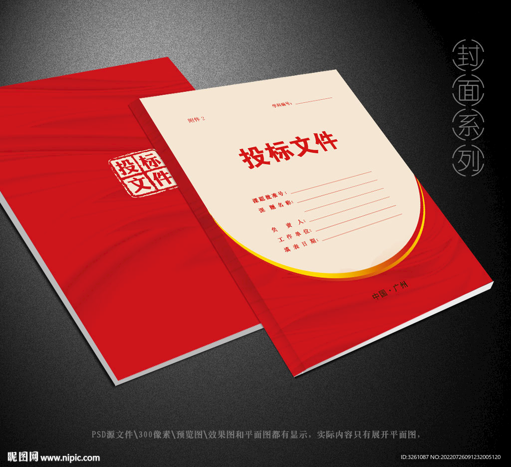 投标文件封面
