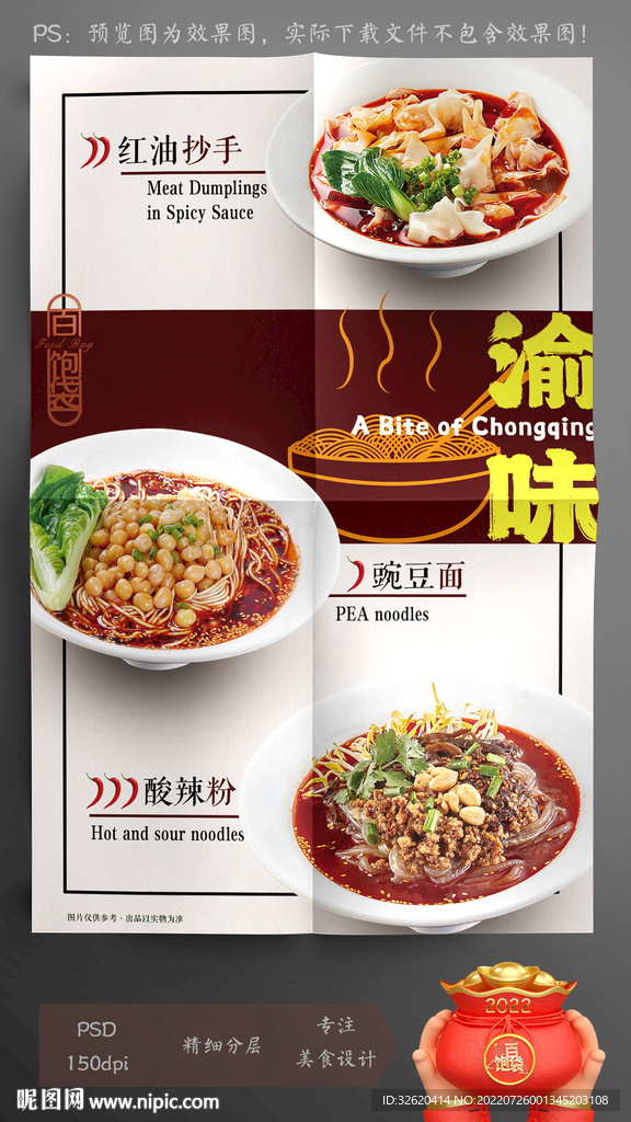 酸辣粉 重庆小面 红油抄手