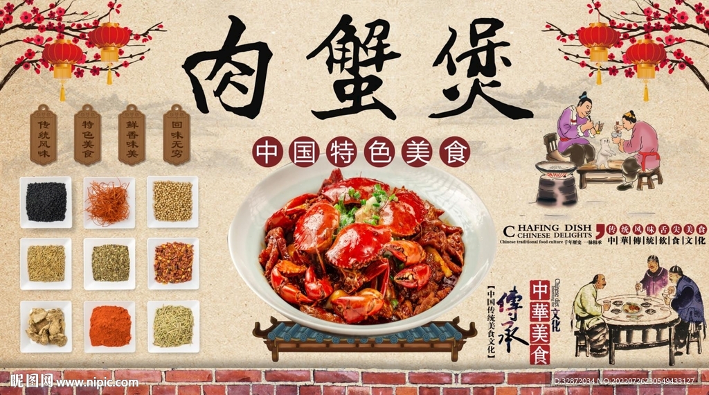 肉蟹煲
