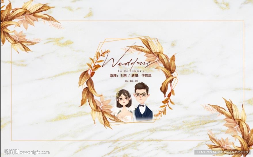 婚礼背景墙