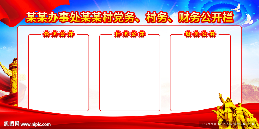 村务公开栏