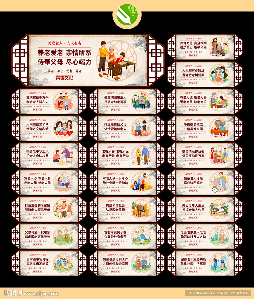 居家养老标语