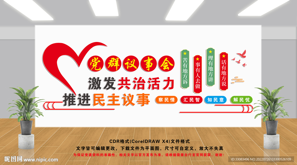 农村议事会