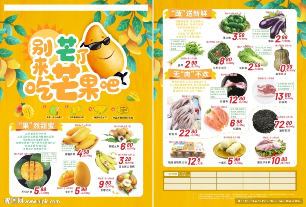 芒果节超市DM单页