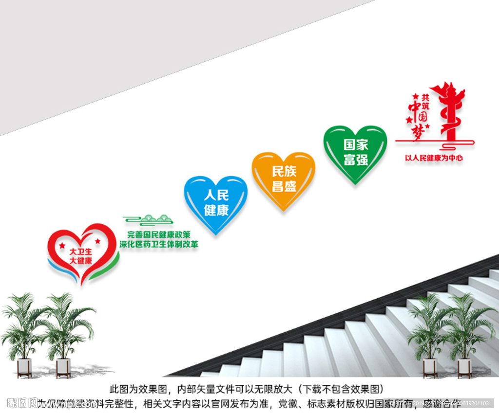 医改楼梯文化墙