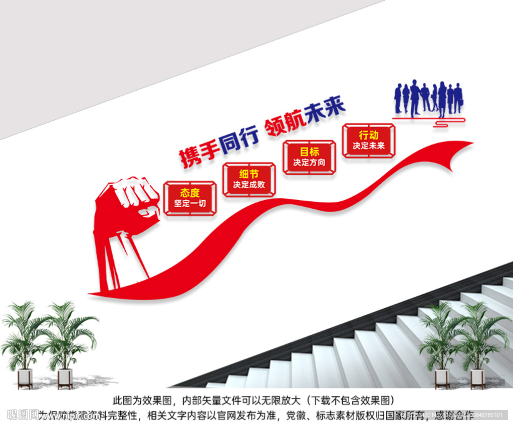 企业楼梯标语