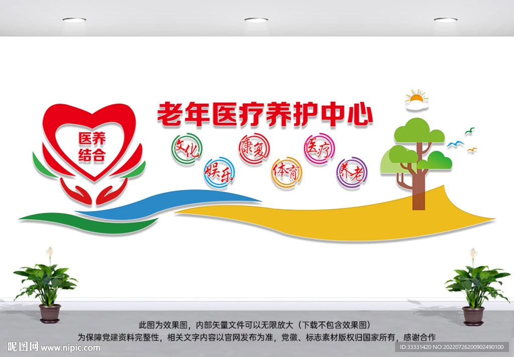 老年医疗养护中心