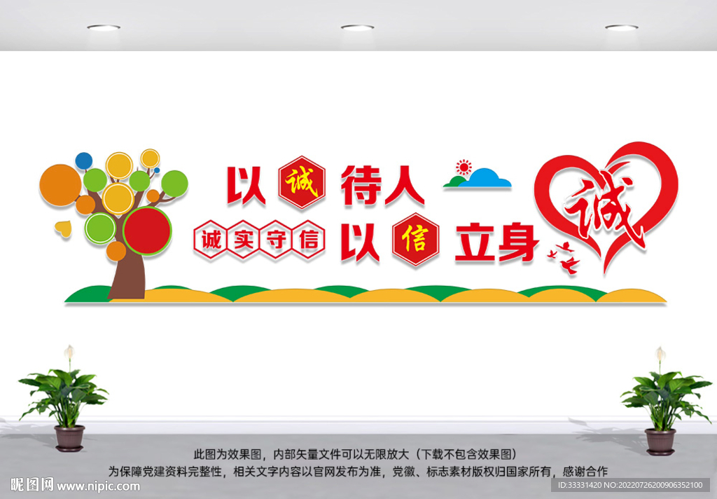 诚信
