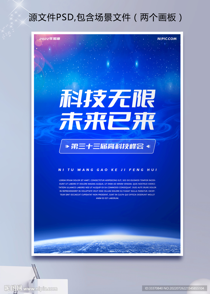 蓝色科技星空背景墙海报