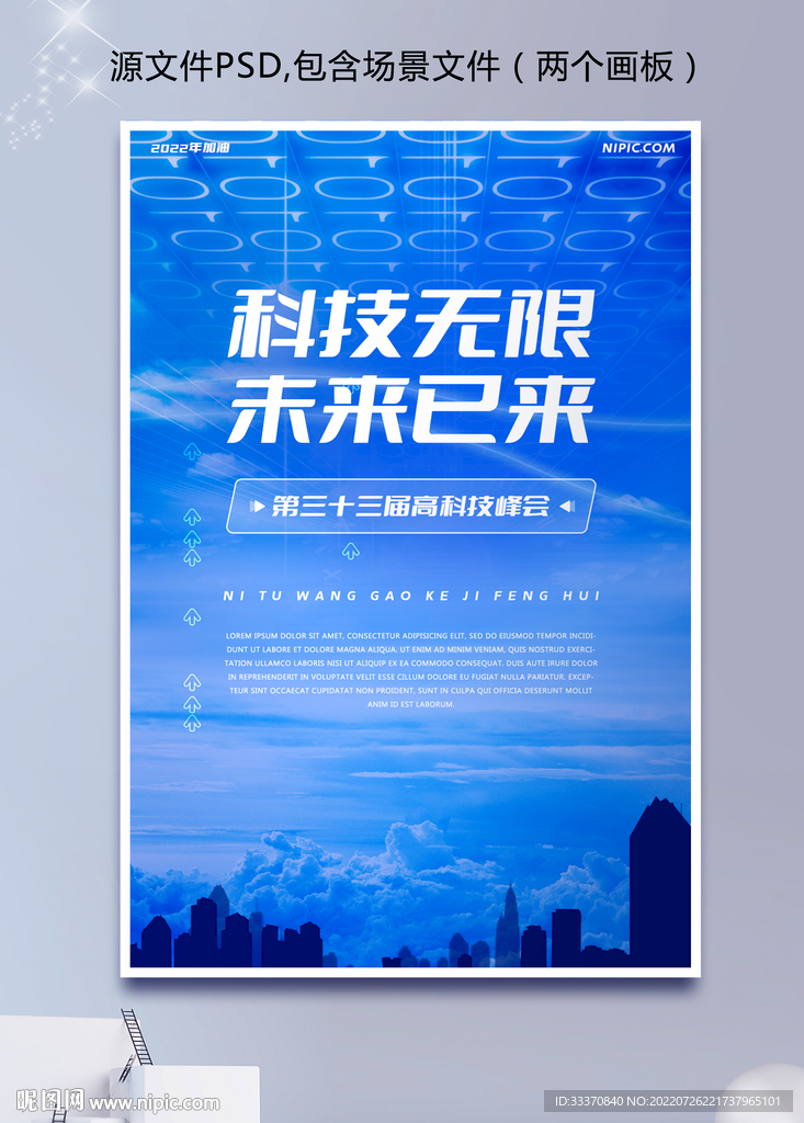 蓝色科技城市背景墙海报