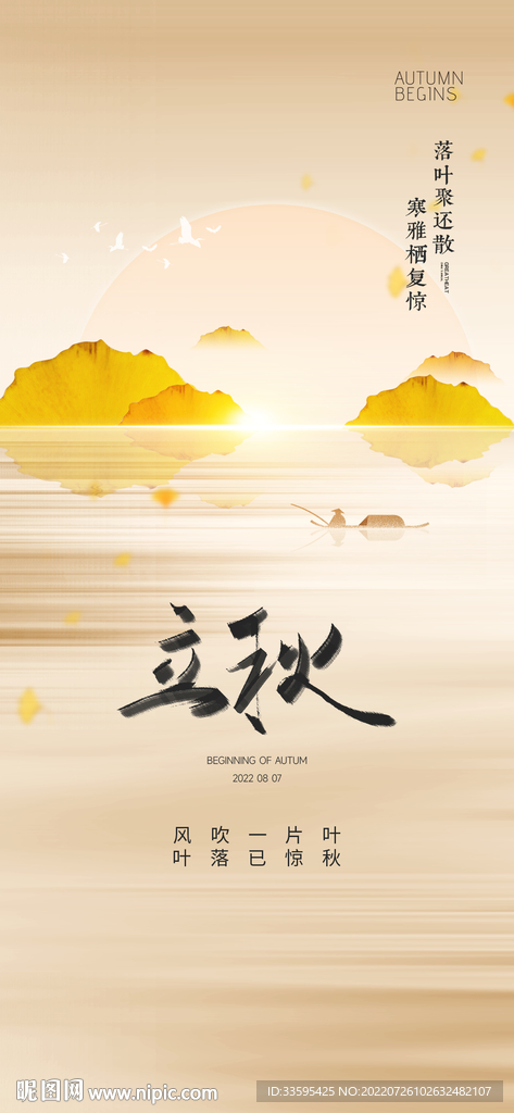 立秋图片