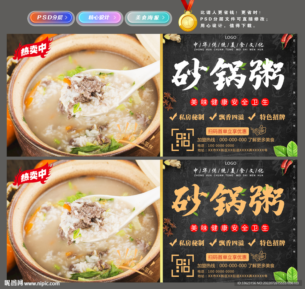 砂锅粥