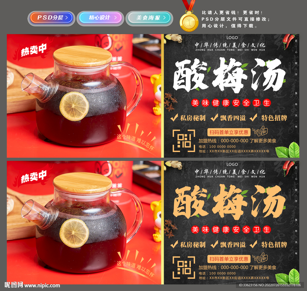 酸梅汤
