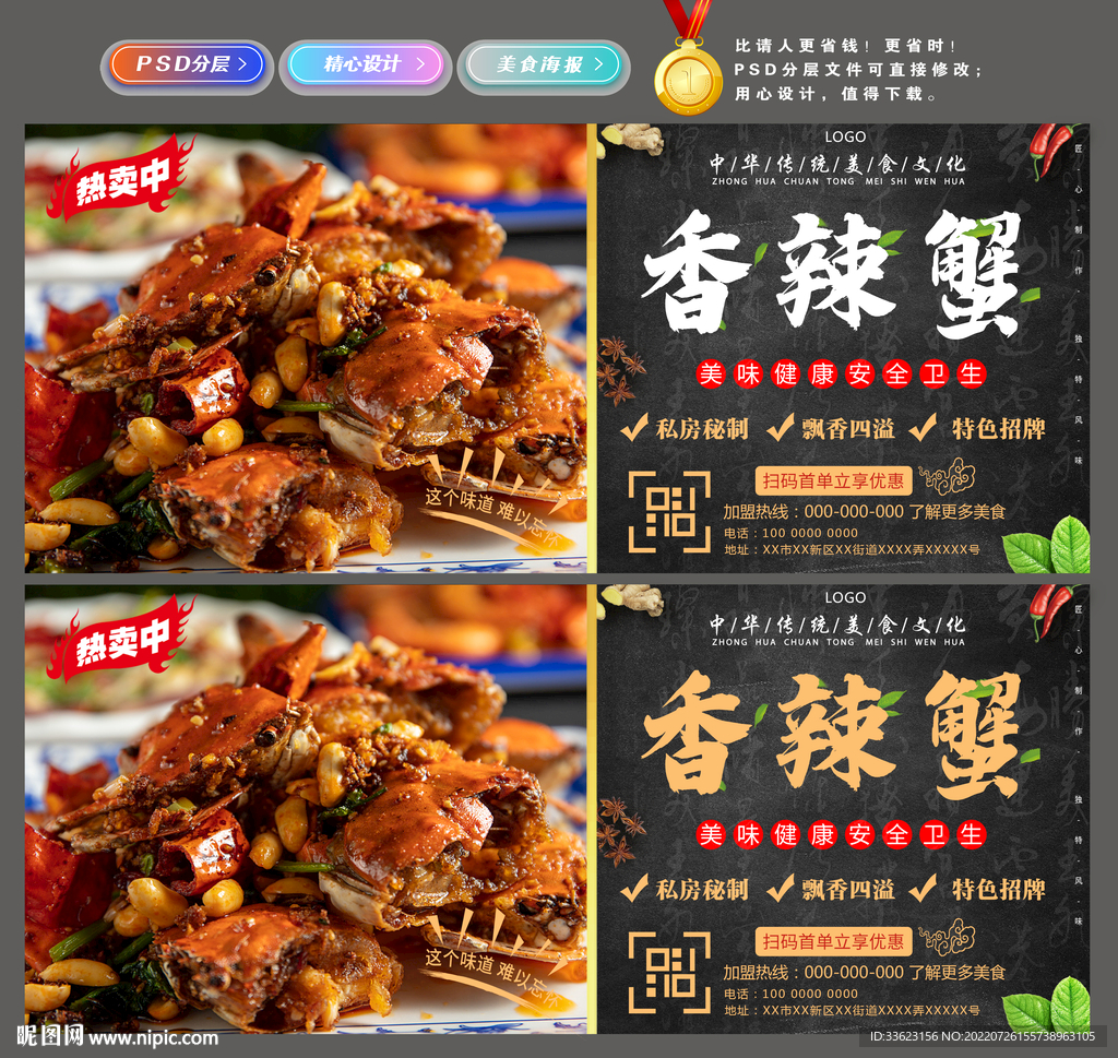 香辣蟹
