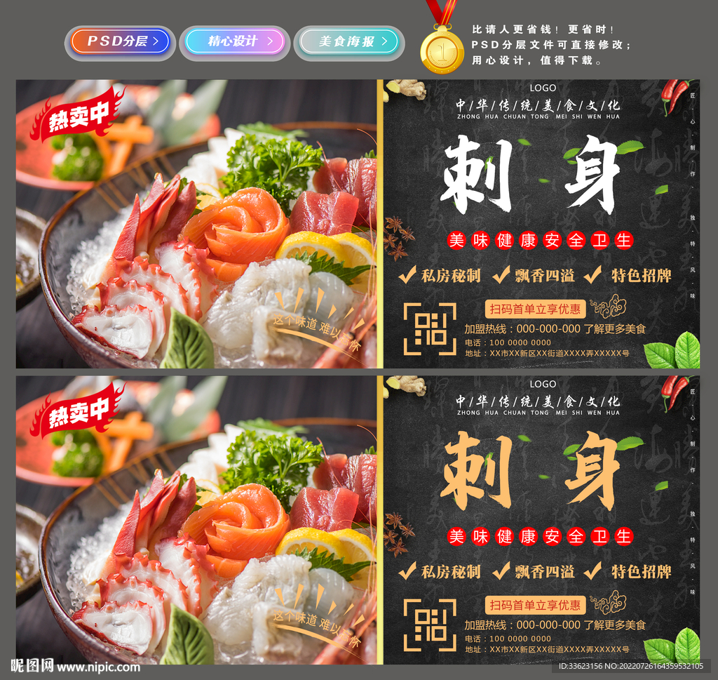 刺身