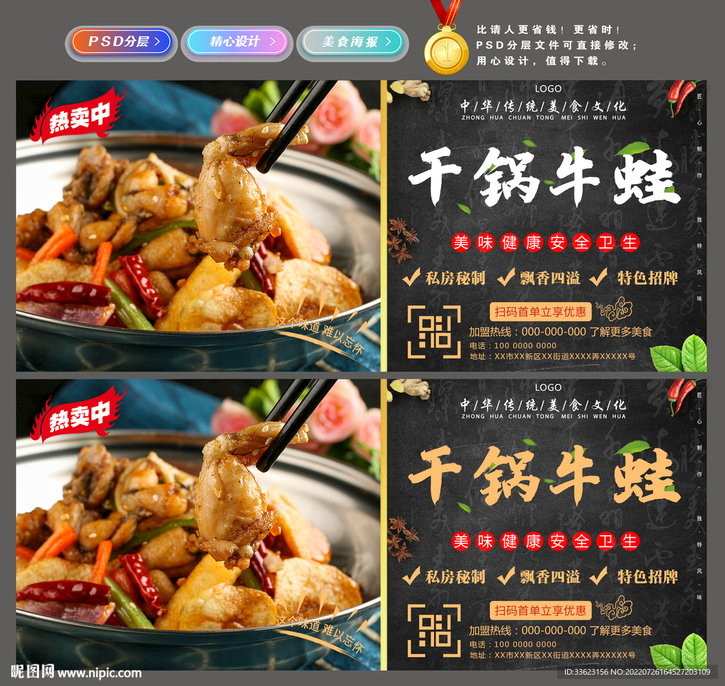 干锅牛蛙