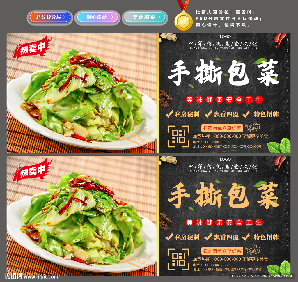手撕包菜