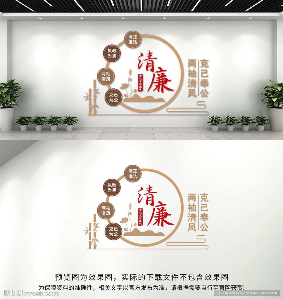 廉政文化墙