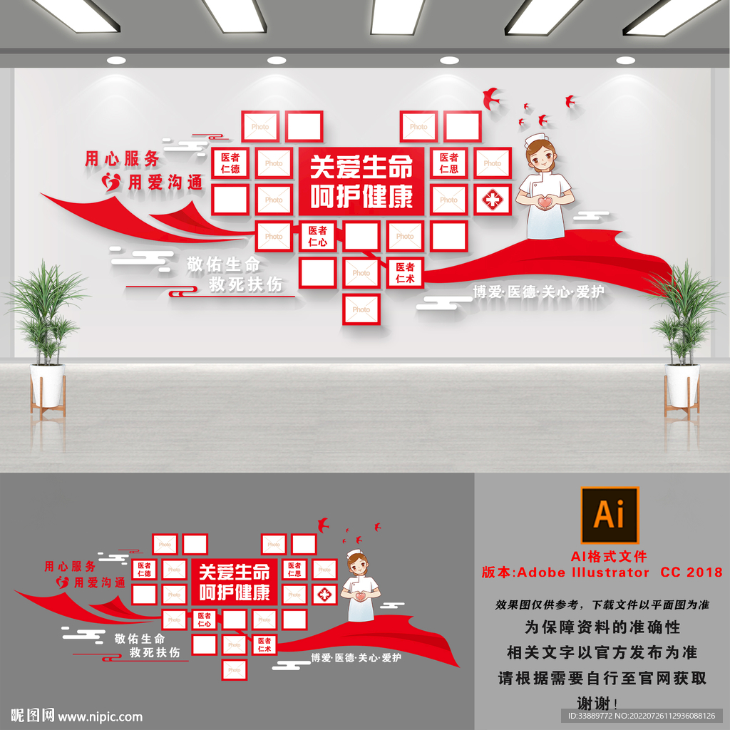 关爱生命医院文化墙