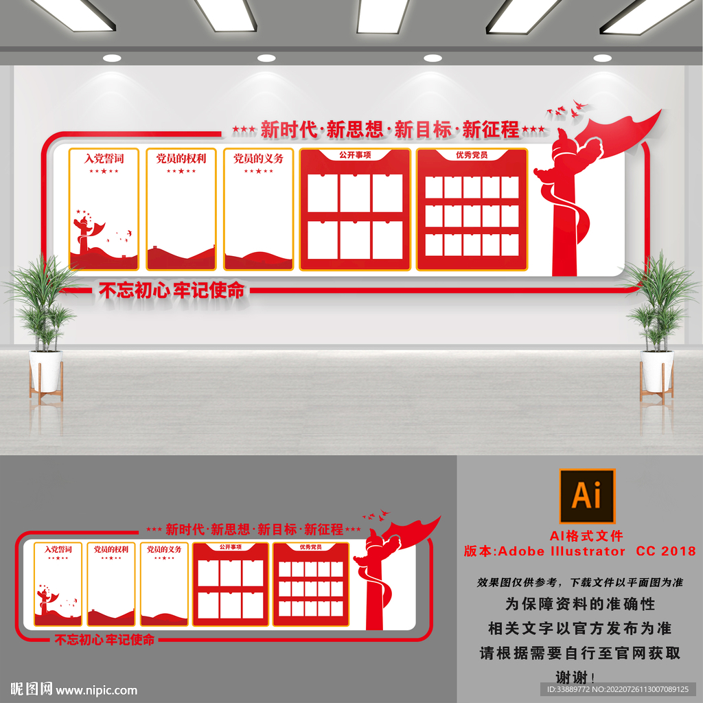 红色党务文化墙