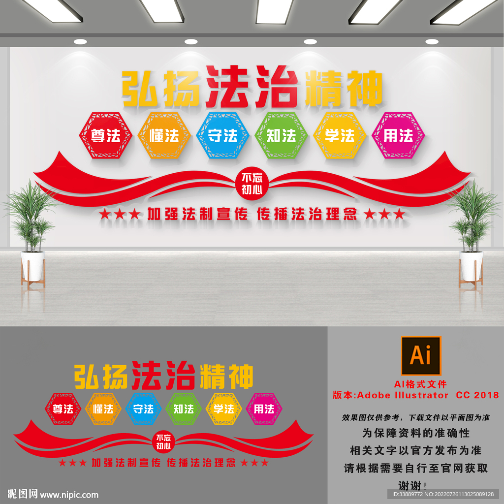 弘扬法治文化墙