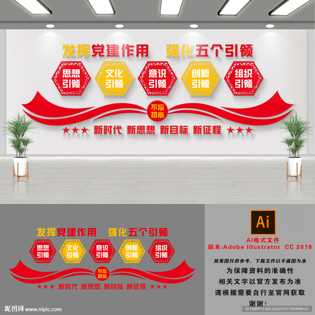五个引领文化墙