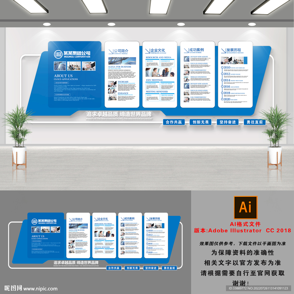 蓝色公司文化墙