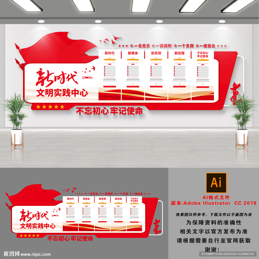 红色党建文化墙
