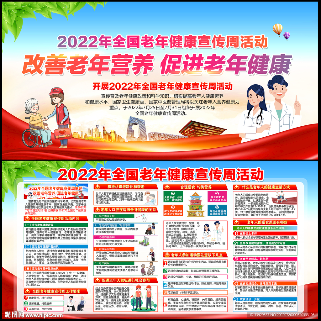 老年健康宣传周展板