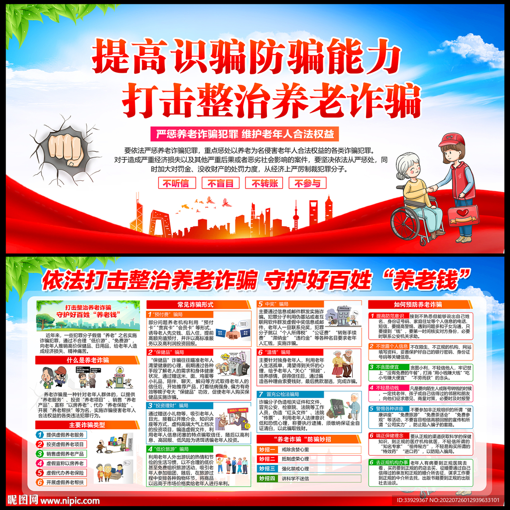 养老诈骗