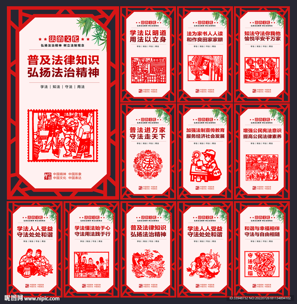 法治展板