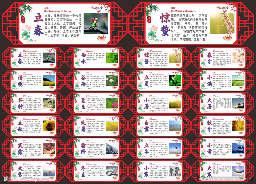 24节气